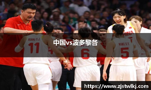 中国vs波多黎各