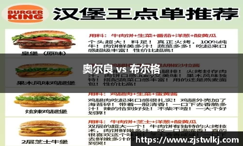 奥尔良 vs 布尔格
